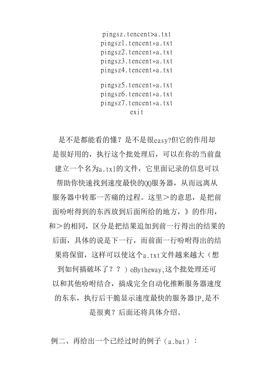 bat批处理教程超级详细教程.docx_第3页