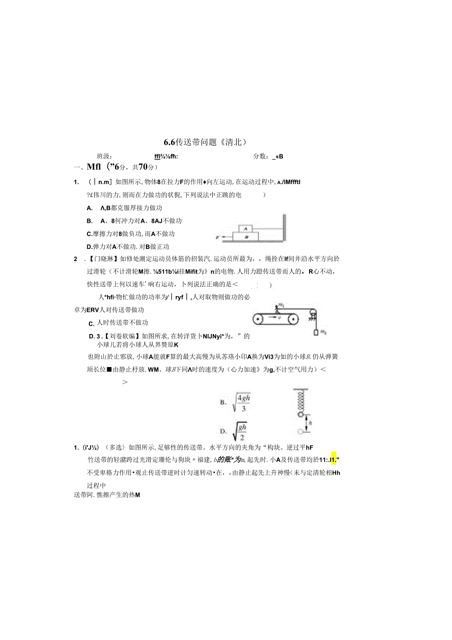 6.6 传送带问题 限时练（清北）.docx_第2页