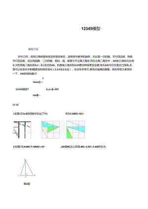 模型50 12345模型（原卷版）.docx