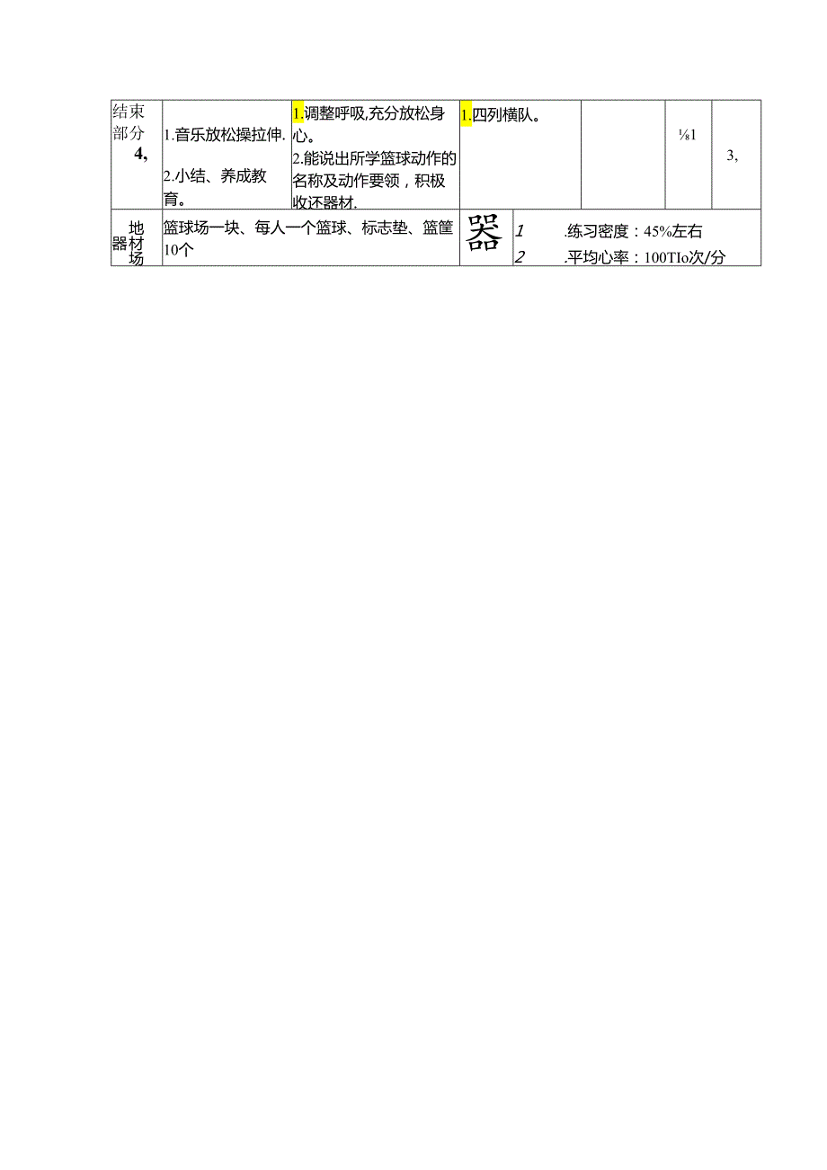 小学体育教学：篮球：直线运球的练习方法.docx_第3页