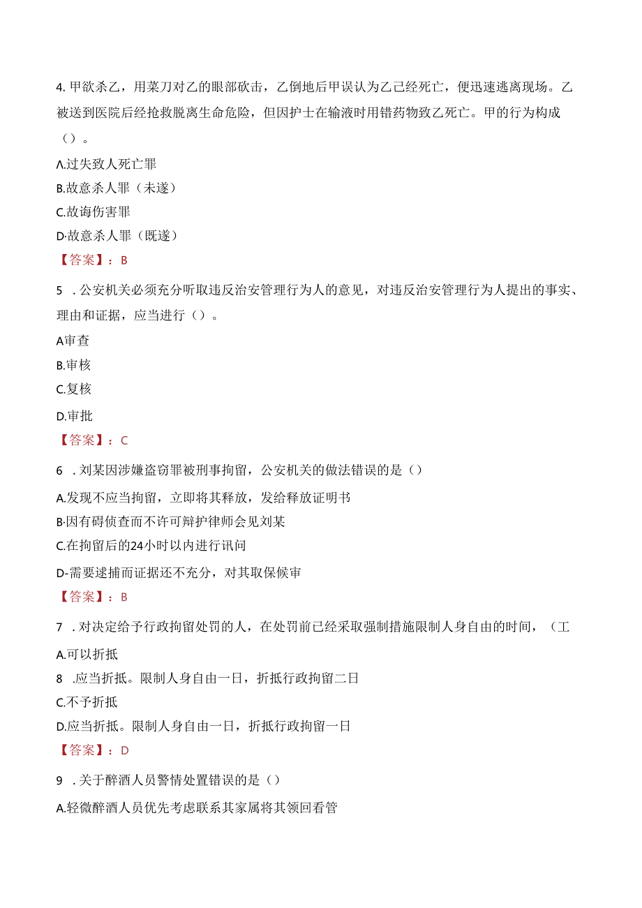 崇左市龙州县公安局招聘辅警笔试真题2022.docx_第2页