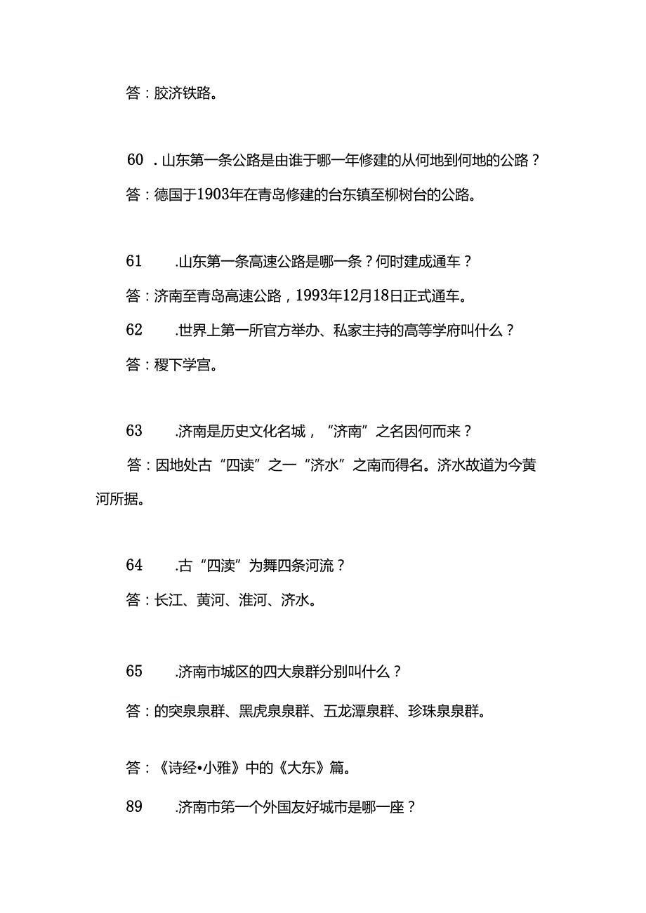 2025年导游资格证考试综合知识问答题库及答案（共200题）.docx_第3页