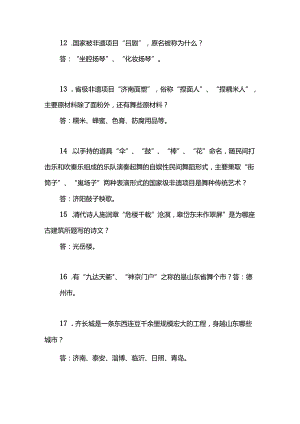 2025年导游资格证考试综合知识问答题库及答案（共200题）.docx