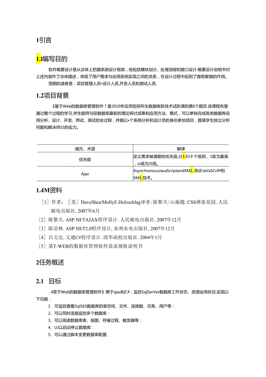 《基于web的数据库管理软件》设计报告.docx_第3页