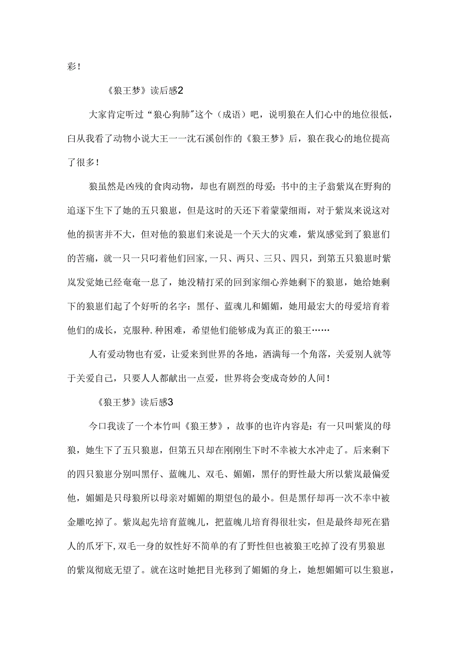 《狼王梦》读后感300字11篇.docx_第2页