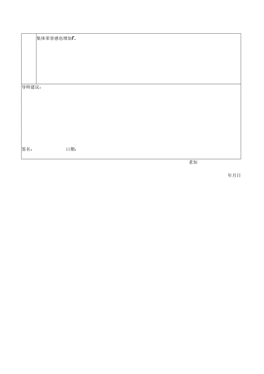 56-学生的个案分析与研究(表三十).docx_第2页