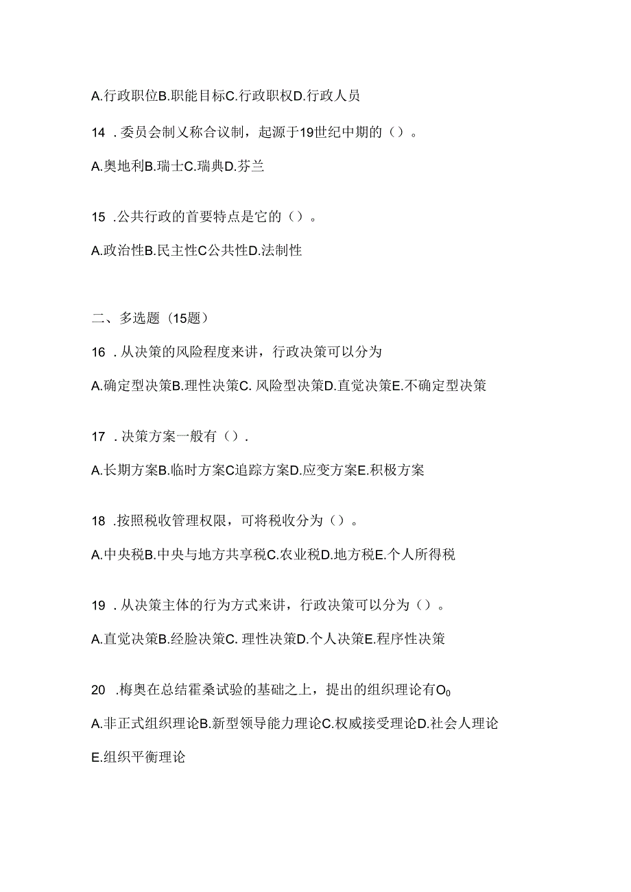 2024年最新国开本科《公共行政学》形考题库.docx_第3页