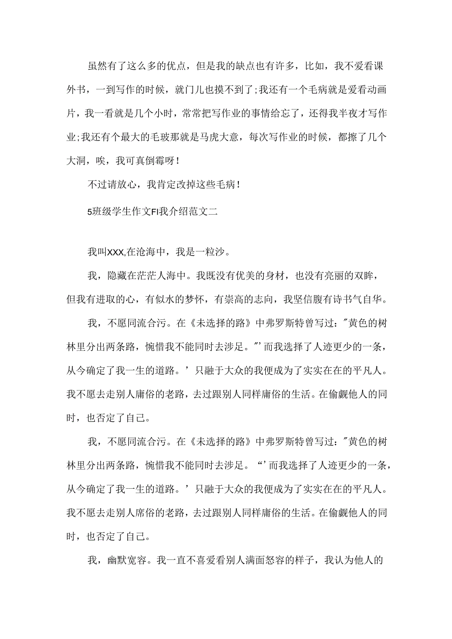 5年级学生作文自我介绍范3篇.docx_第2页