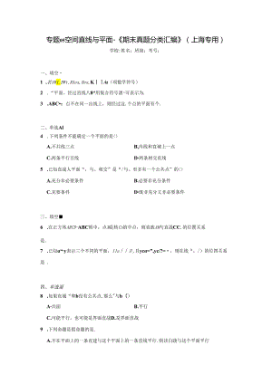专题05空间直线与平面-《期末真题分类汇编》（上海专用）.docx