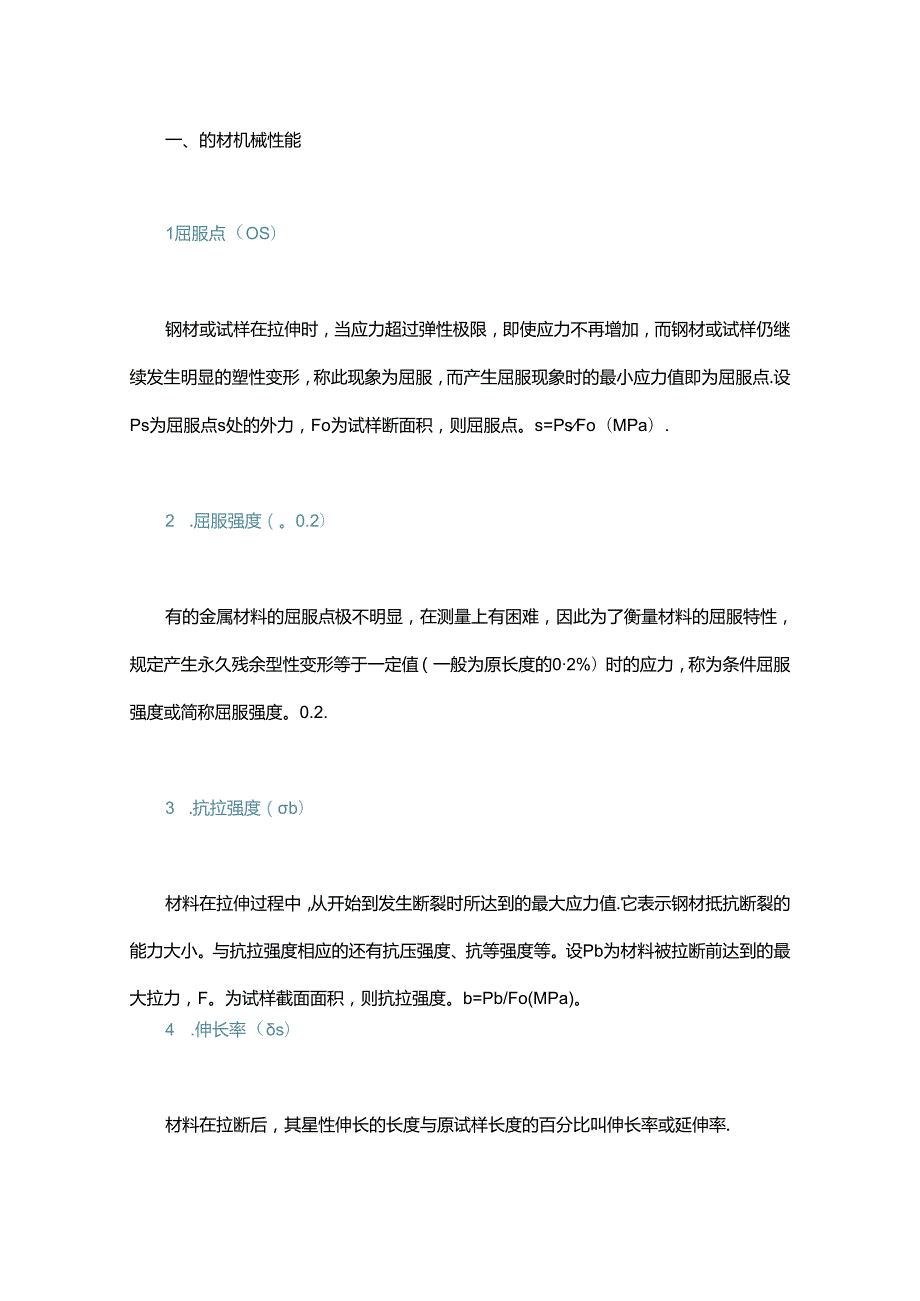 钢材基本知识大全买刀前好好看看能少走弯路！.docx_第1页