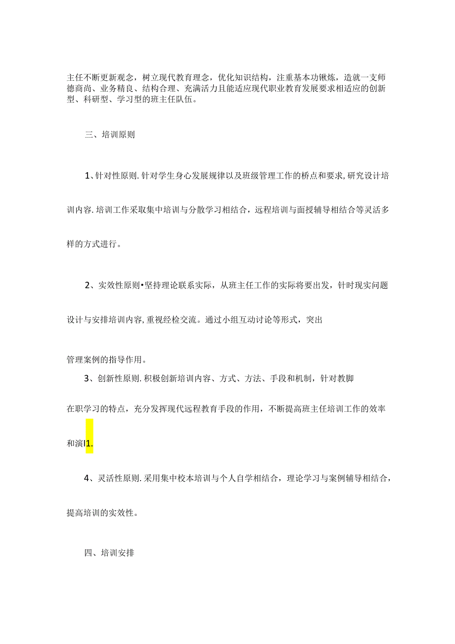 职业学校班主任辅导员专业化培训实施方案.docx_第2页