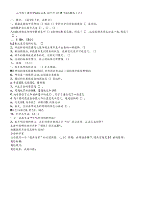 三年级下册科学期末试卷轻巧夺冠1_1516苏教版（无答案）.docx