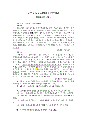 文言文双文本阅读：上兵伐谋（附答案解析与译文）.docx