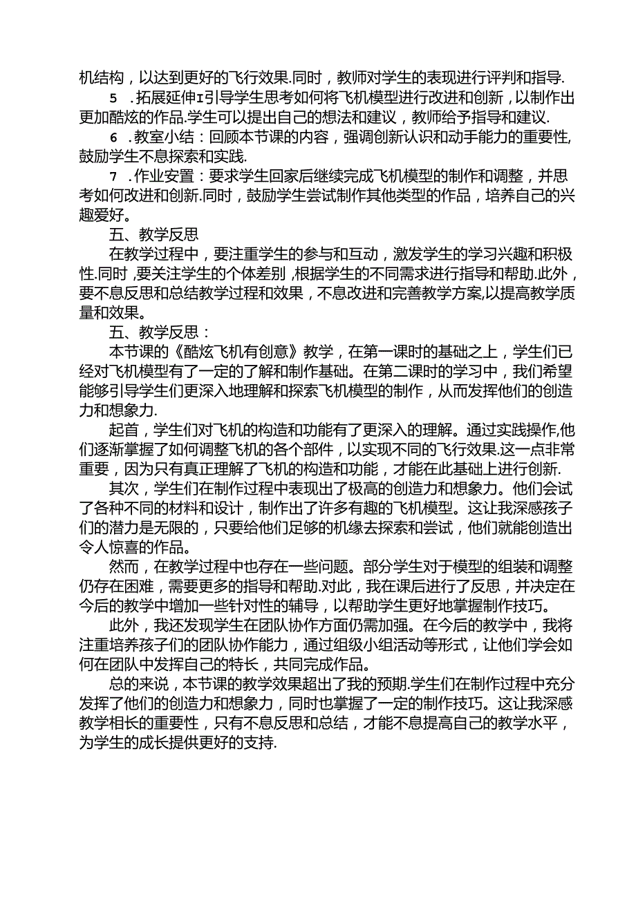 《6 酷炫飞机有创意》（教案）劳动人民版二年级上册.docx_第3页