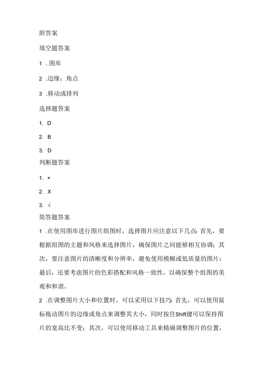 小学信息技术二年级上册《用图库图片组图》课堂练习及课文知识点.docx_第3页