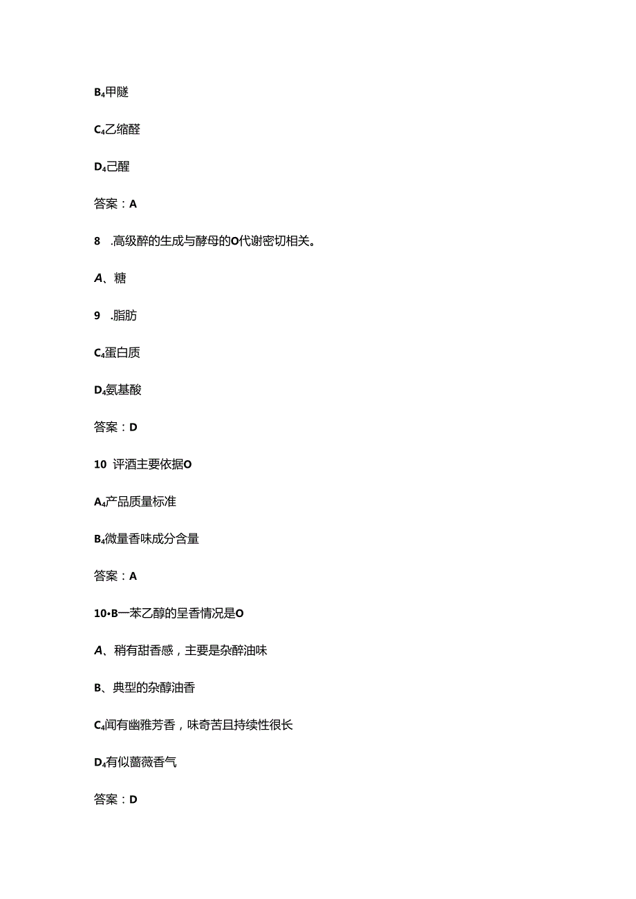 2024年三级品酒师职业鉴定考试题库（精练500题）.docx_第1页