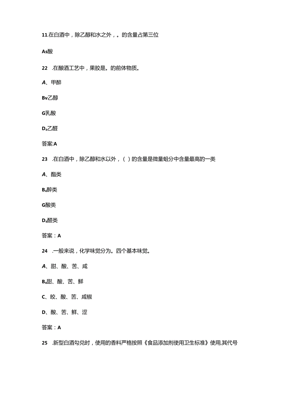 2024年三级品酒师职业鉴定考试题库（精练500题）.docx_第2页