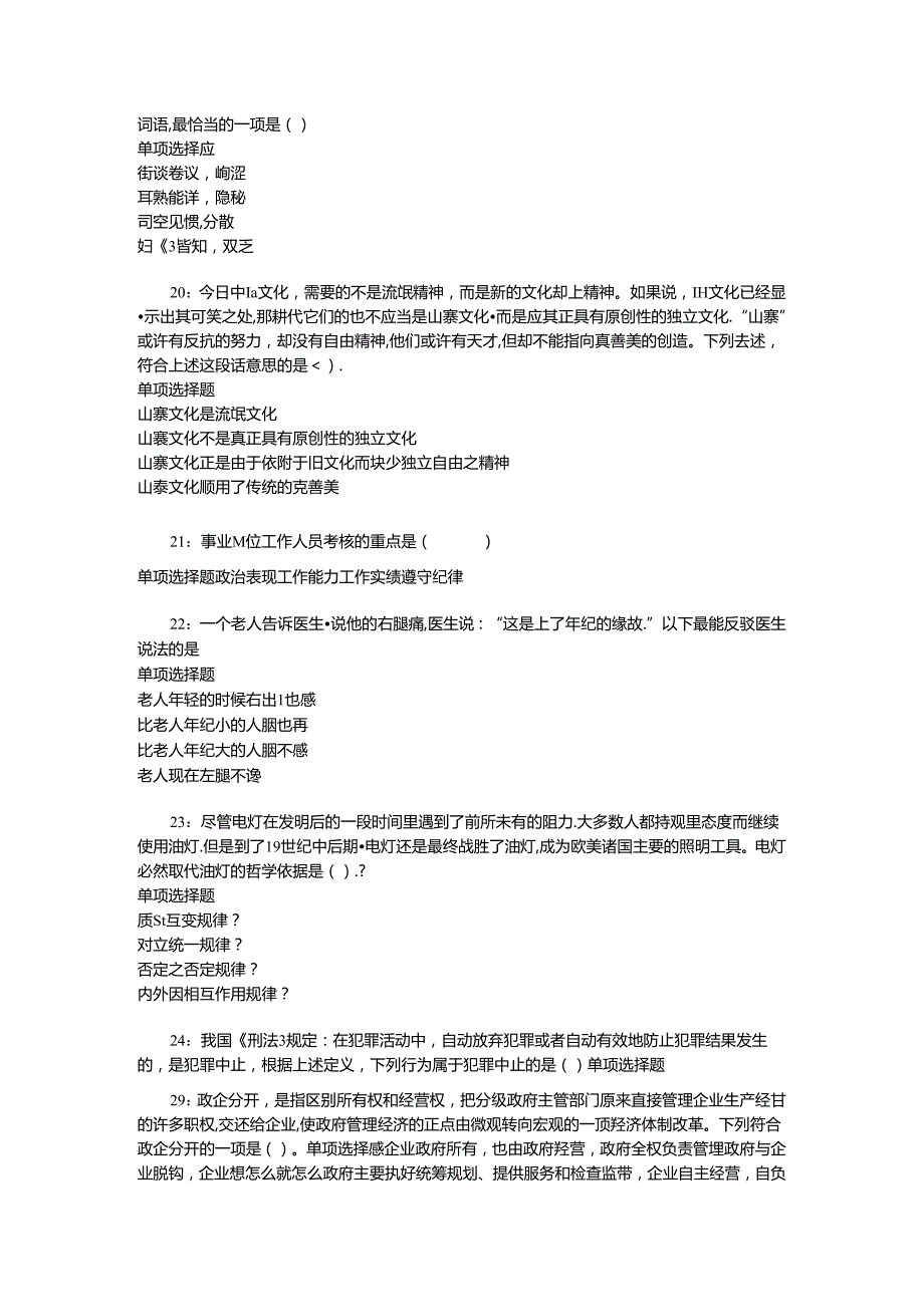 事业单位招聘考试复习资料-东坡2017年事业单位招聘考试真题及答案解析【打印版】_1.docx_第1页