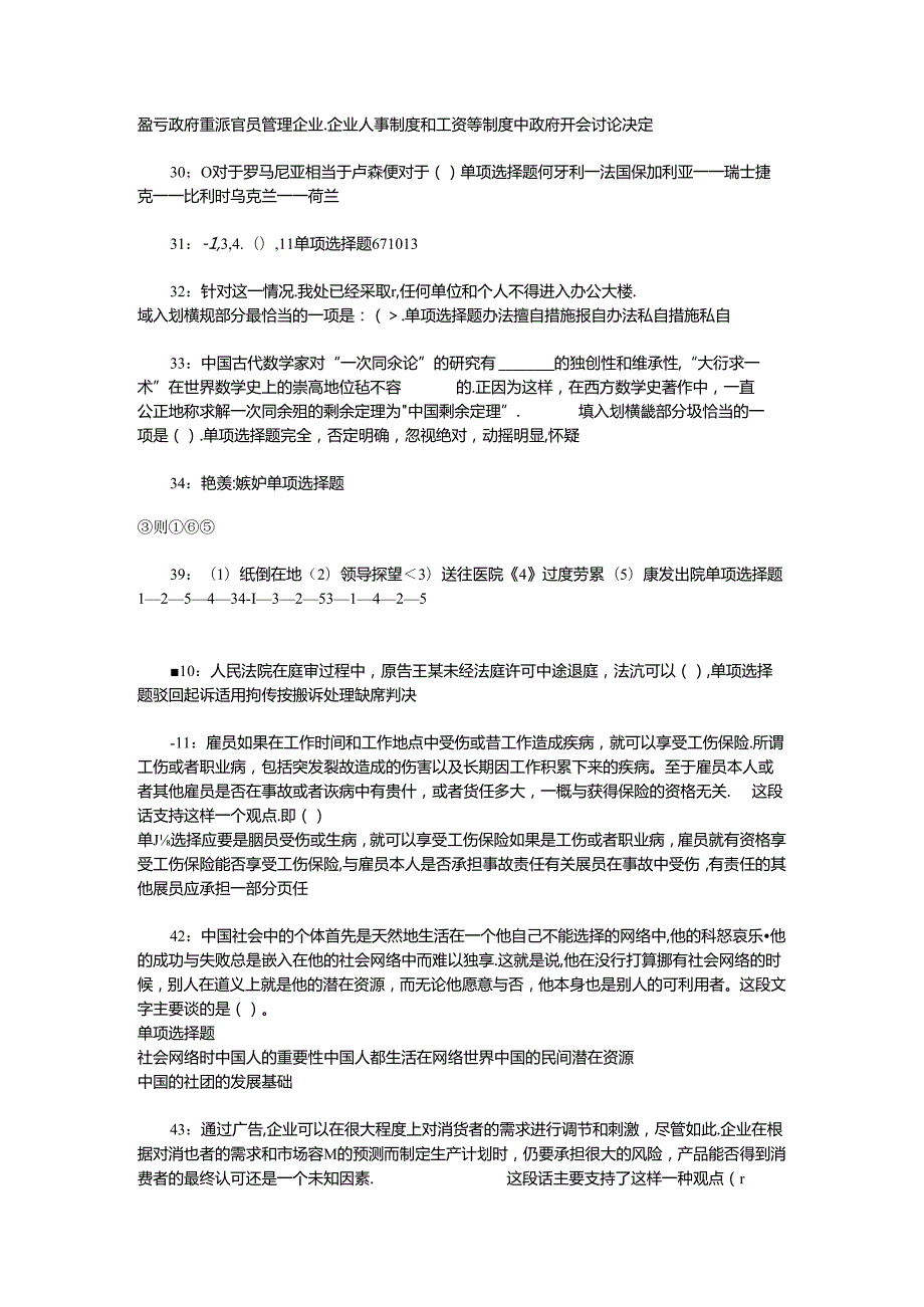 事业单位招聘考试复习资料-东坡2017年事业单位招聘考试真题及答案解析【打印版】_1.docx_第2页