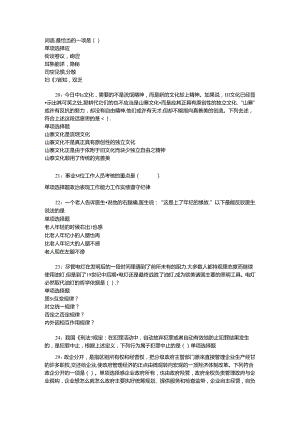 事业单位招聘考试复习资料-东坡2017年事业单位招聘考试真题及答案解析【打印版】_1.docx