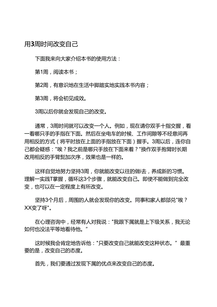 阿德勒的领导力速成法-正式版岩井俊宪.docx_第3页