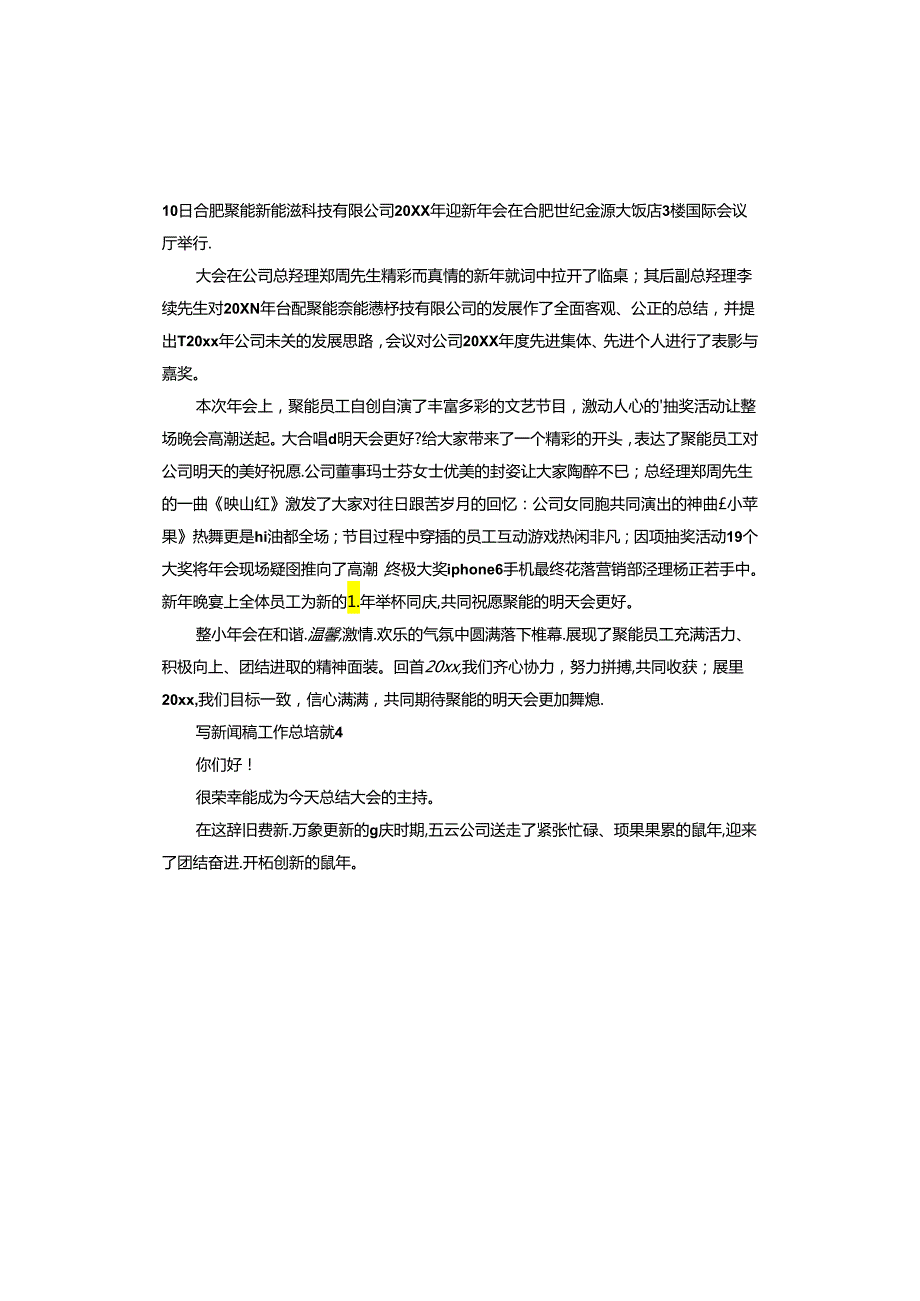 写新闻稿工作总结.docx_第3页