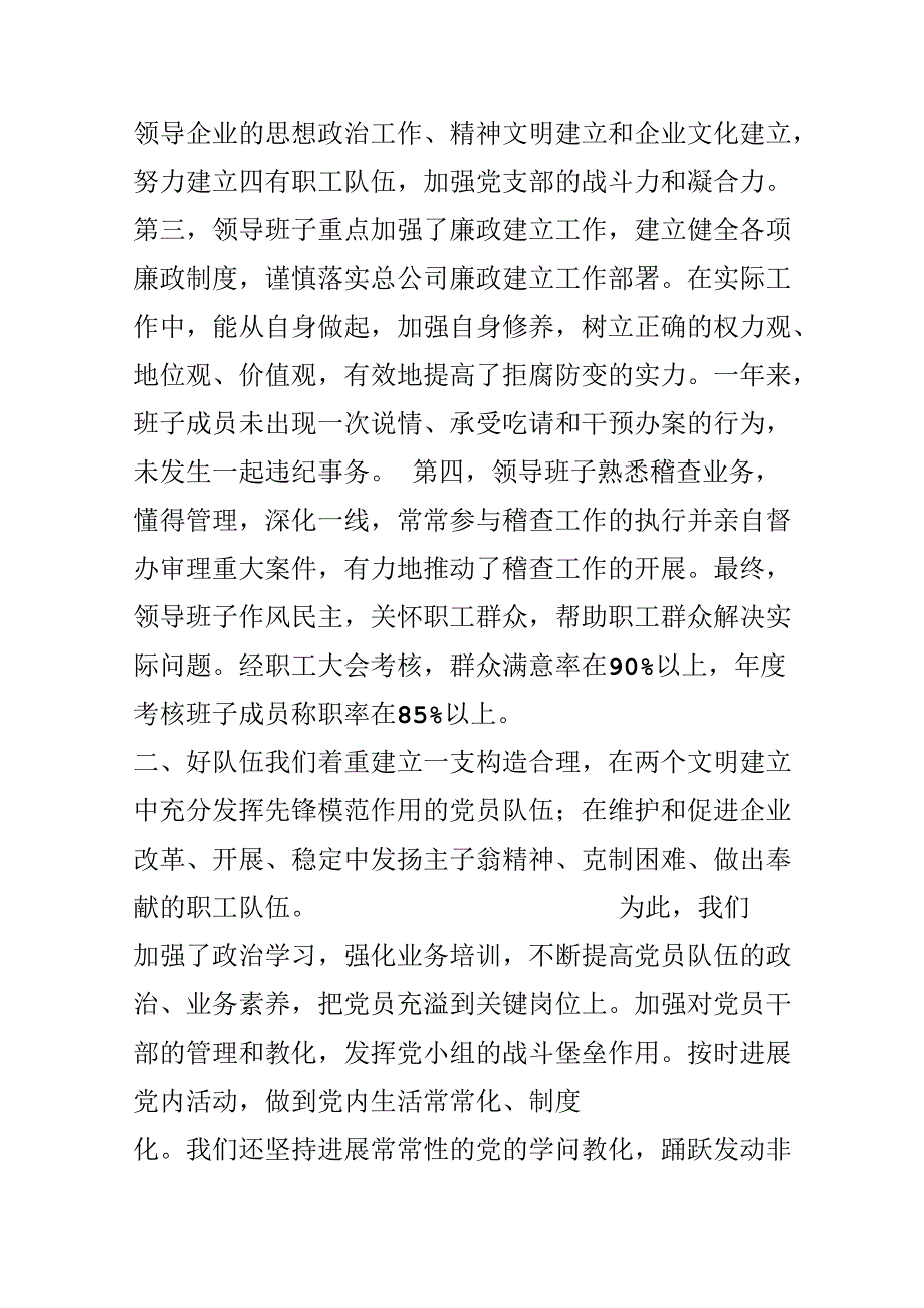 “六个好”建设先进党组织自鉴材料.docx_第2页