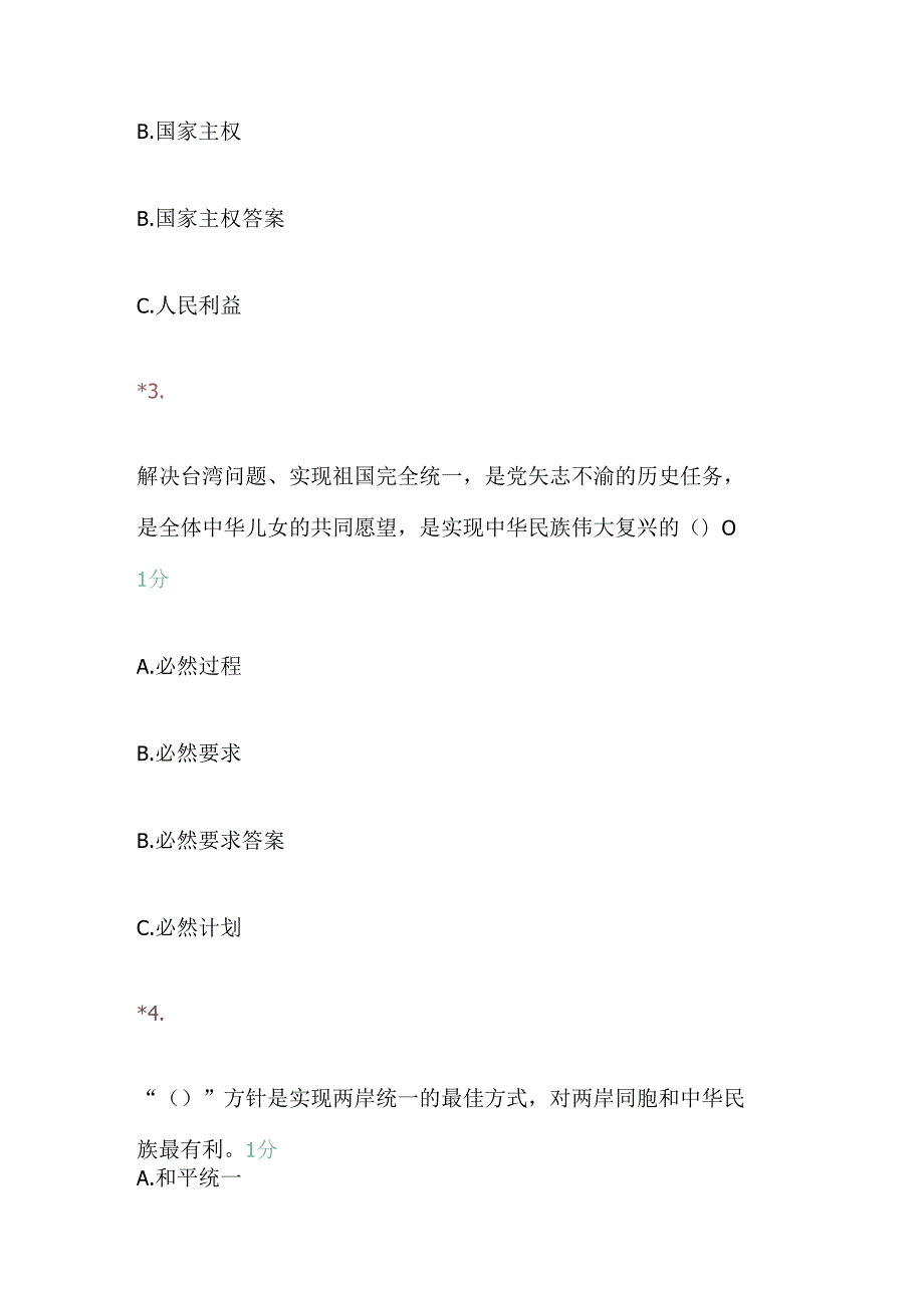 2025年党的二十大精神线上知识竞赛答题题库及答案（共80题）.docx_第2页