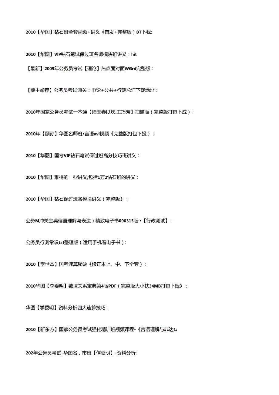 qv-hqzq0公务员申论热点：网络监管问题.docx_第1页