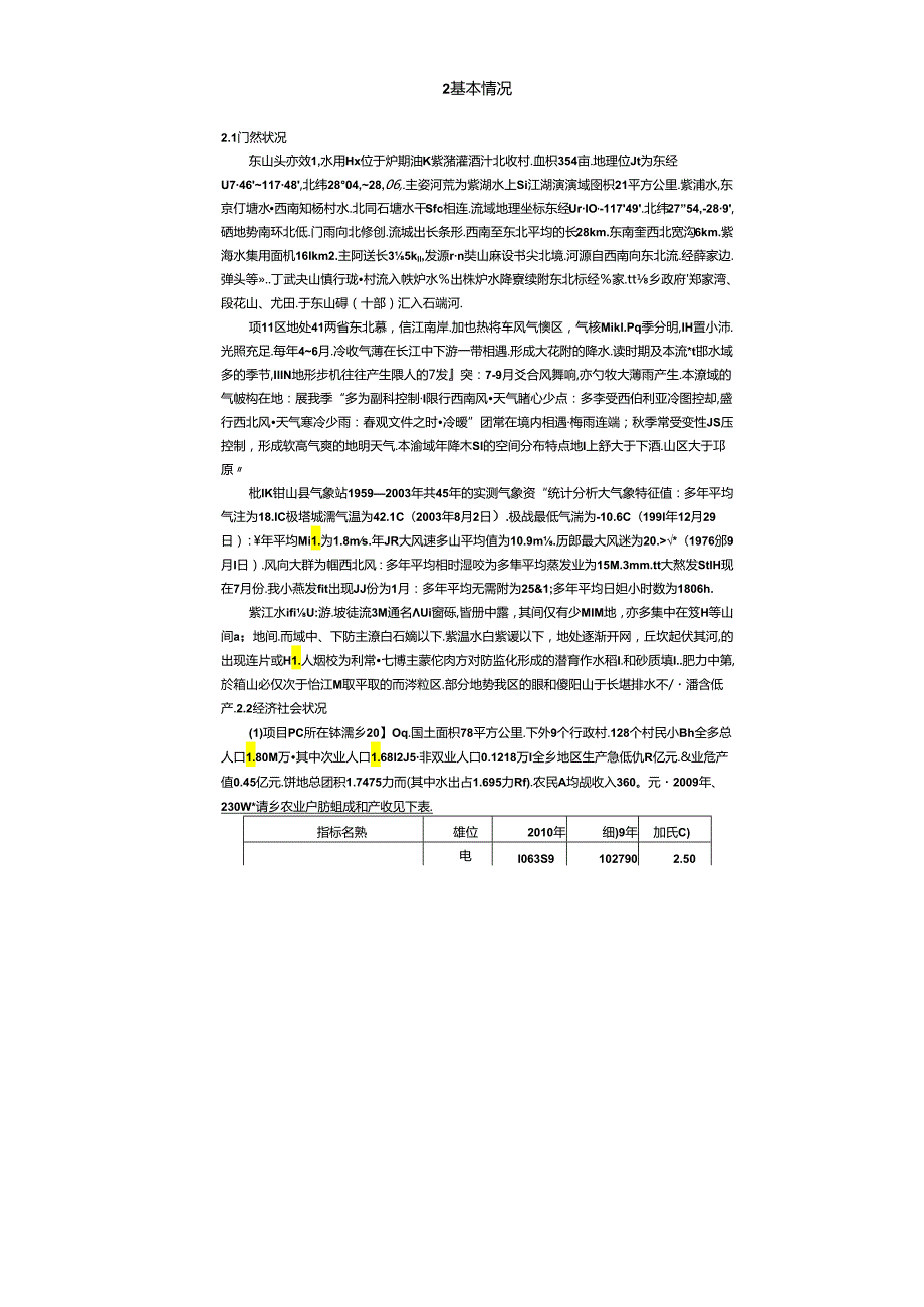 高效节水灌溉实施方案_转自RTF.docx_第2页