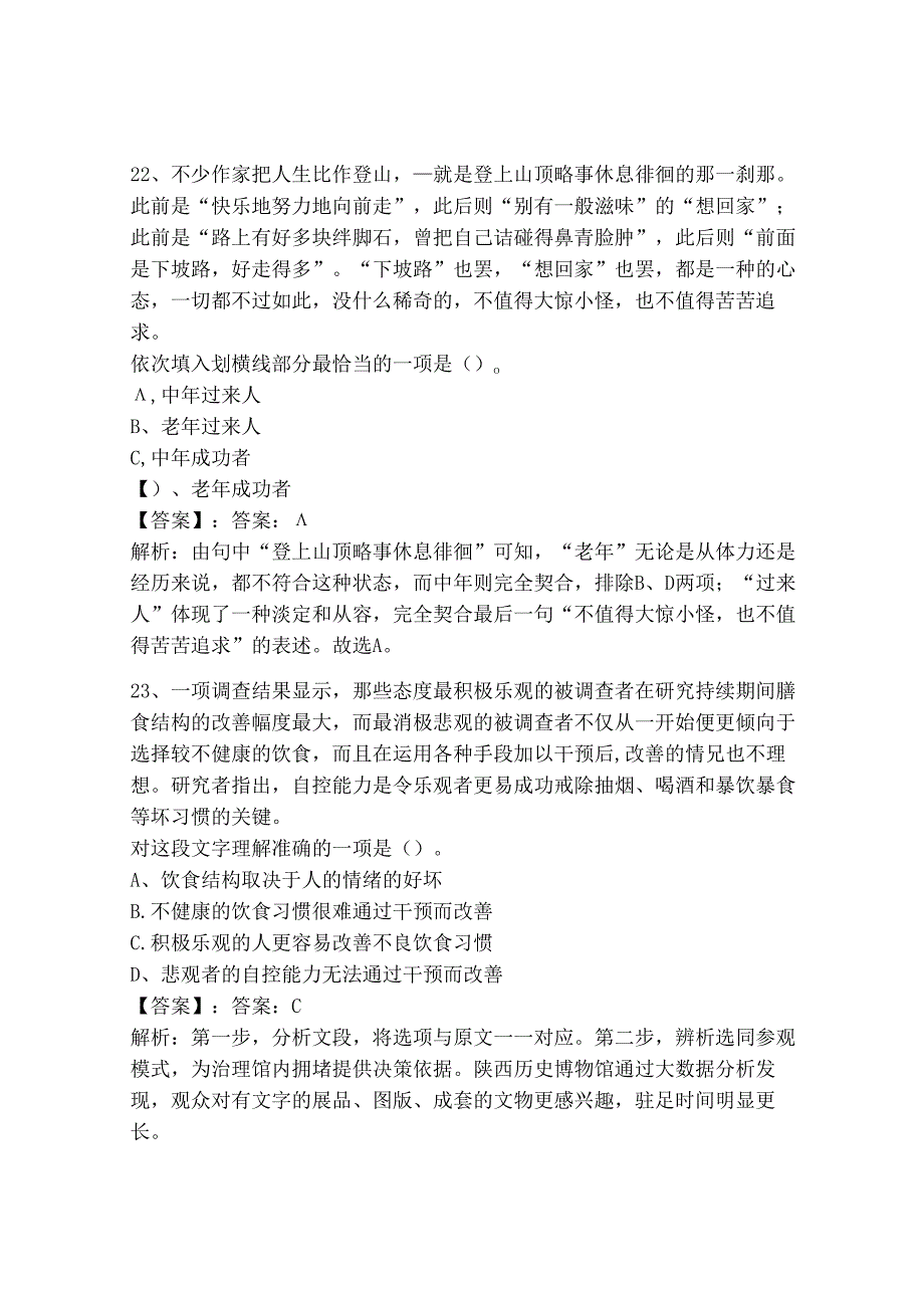 2024年事业单位教师招聘言语理解与表达题库附答案（考试直接用）.docx_第2页