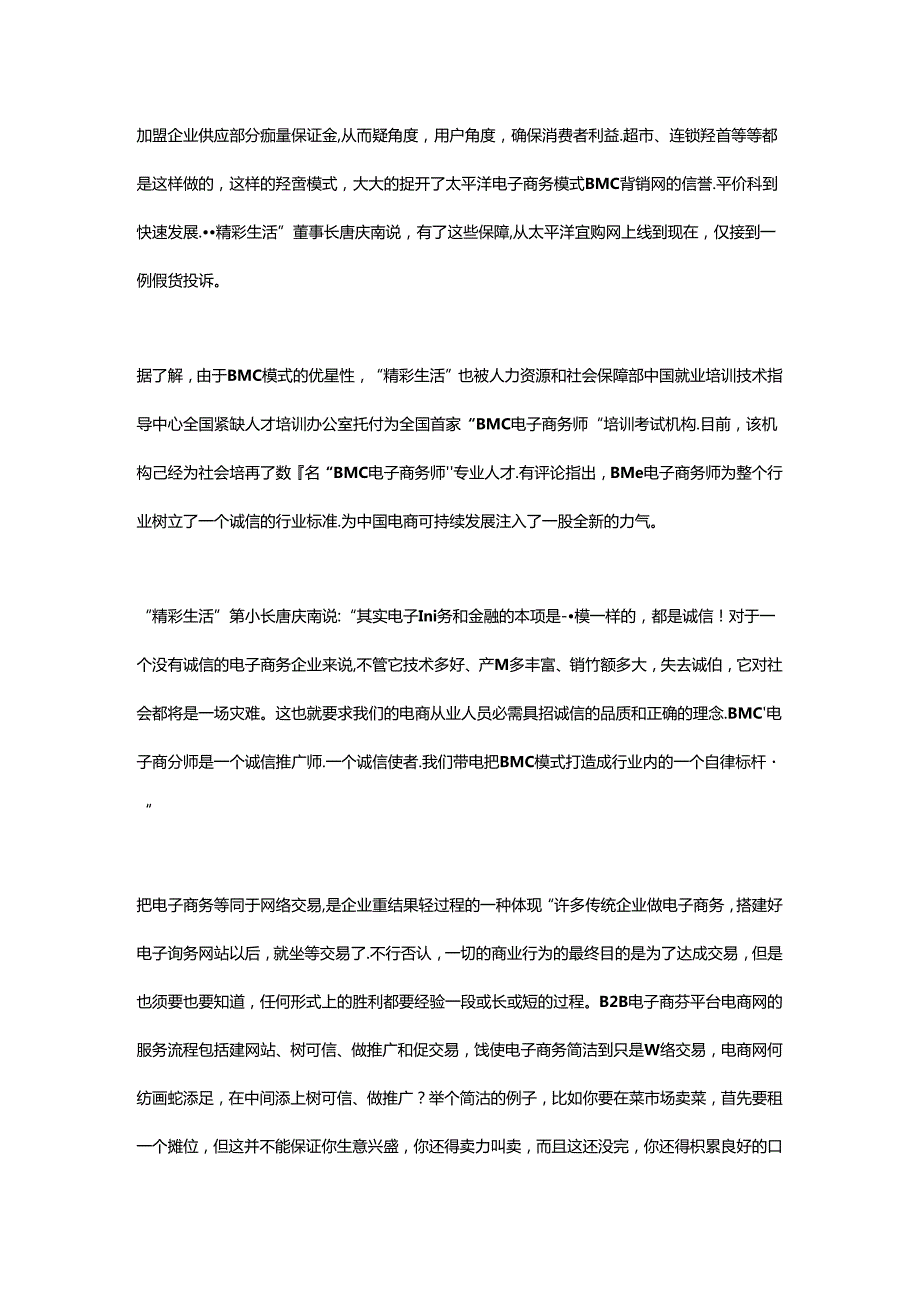 BMC商业模式.docx_第2页