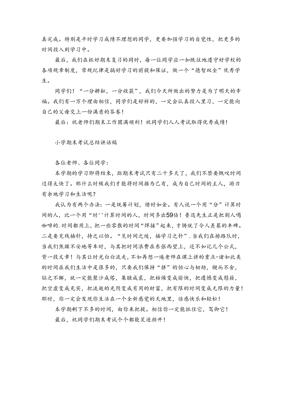 小学期末考试总结讲话稿.docx_第3页