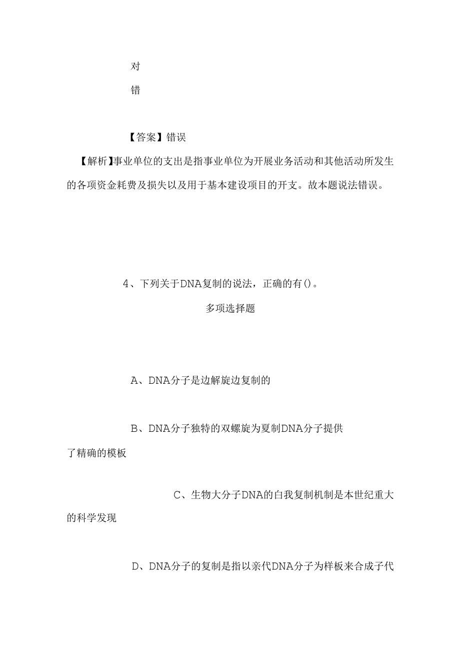 事业单位招聘考试复习资料-2019福建厦门思明区艺术幼儿园补招试题及答案解析.docx_第3页