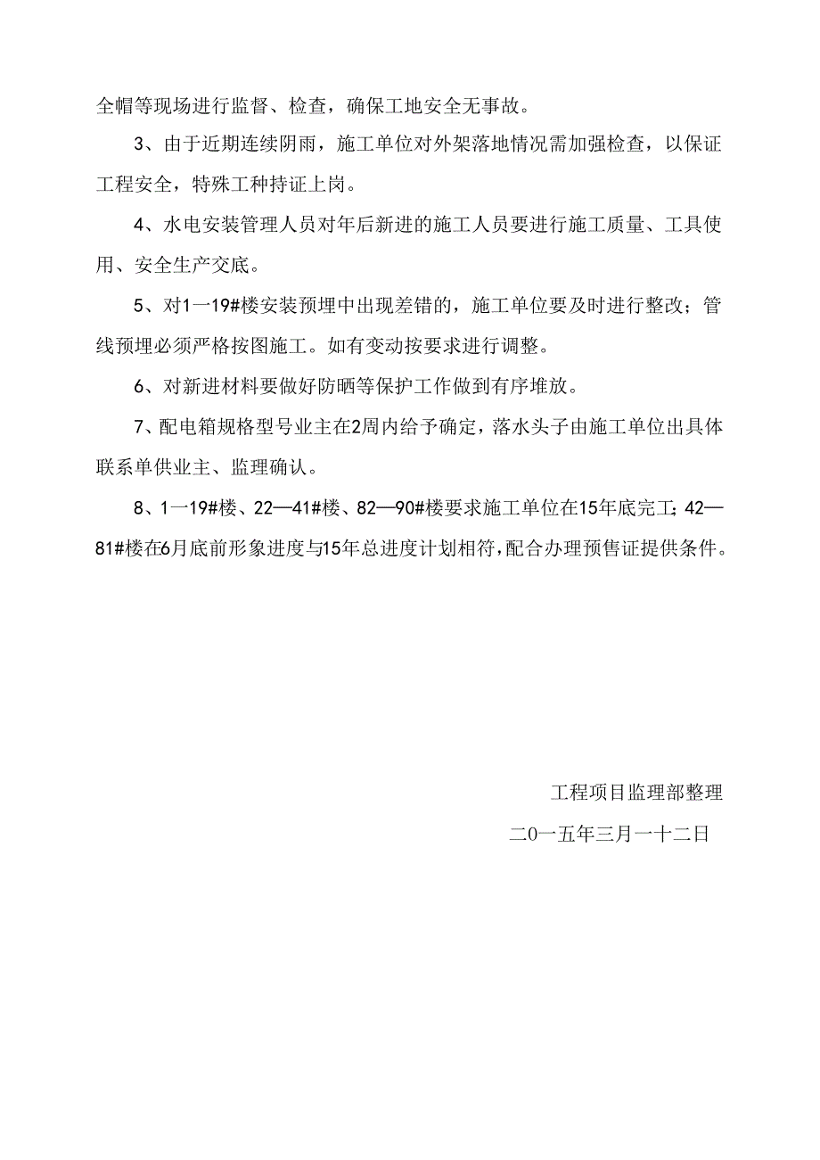 [监理资料]工程第031次工地会议纪要.docx_第3页