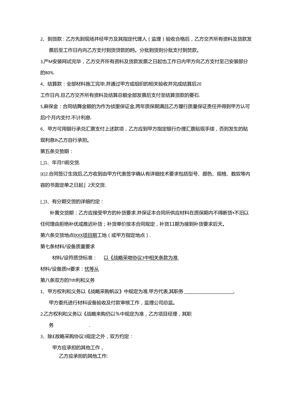 【合同范本】XXX项目精装修沐浴屏采购合同.docx_第3页