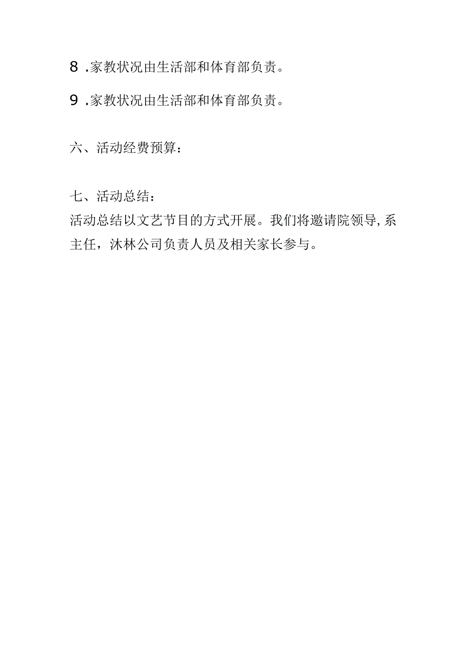 “勤工俭学”社团活动策划书.docx_第3页