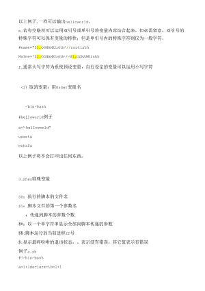 linux shell脚本语言基础知识.docx