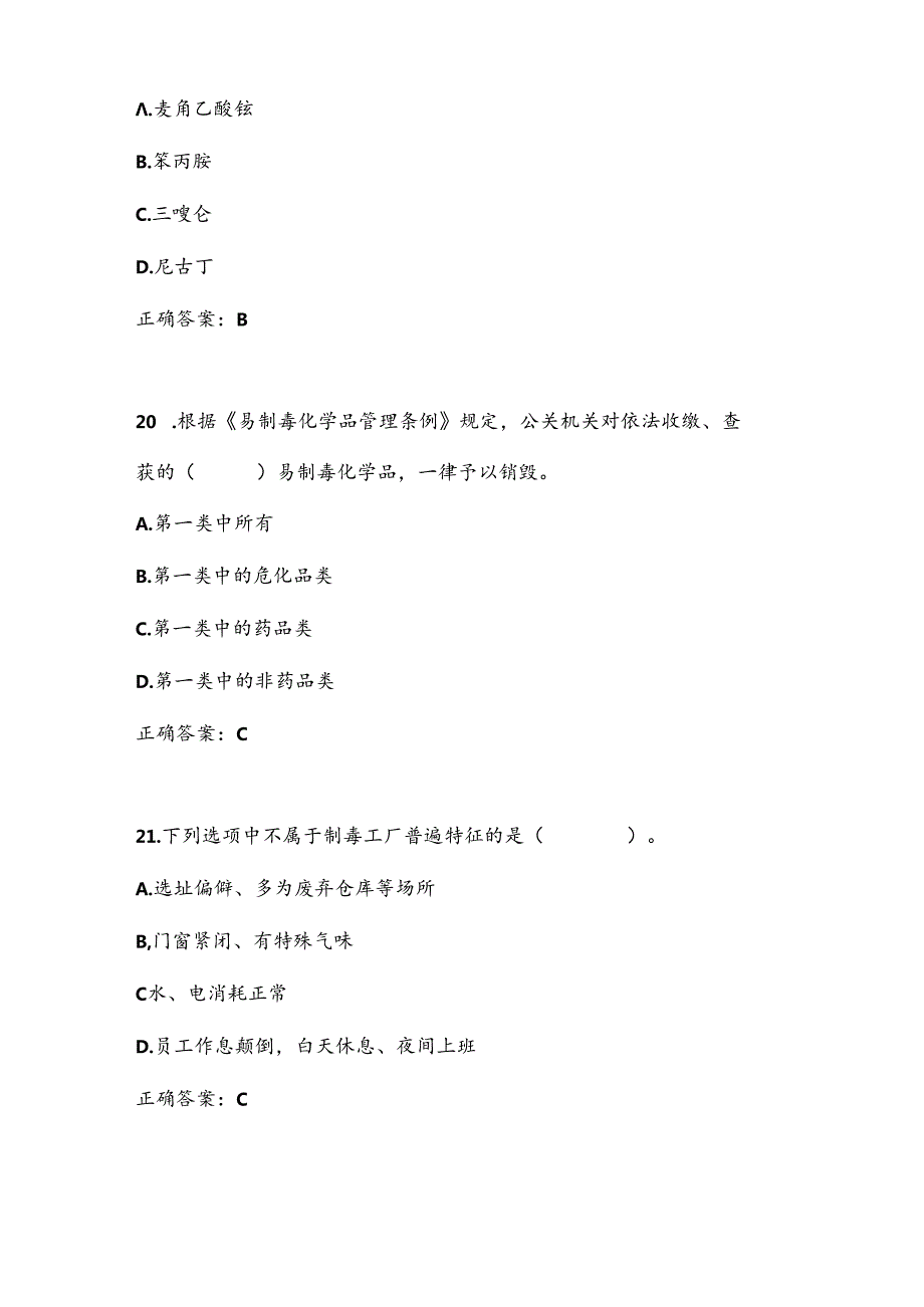 2025年国际禁毒知识有奖答题知识竞赛试题库及答案.docx_第3页