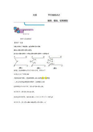 模型01 平行线拐点之猪蹄、锯齿、铅笔模型（解析版）.docx