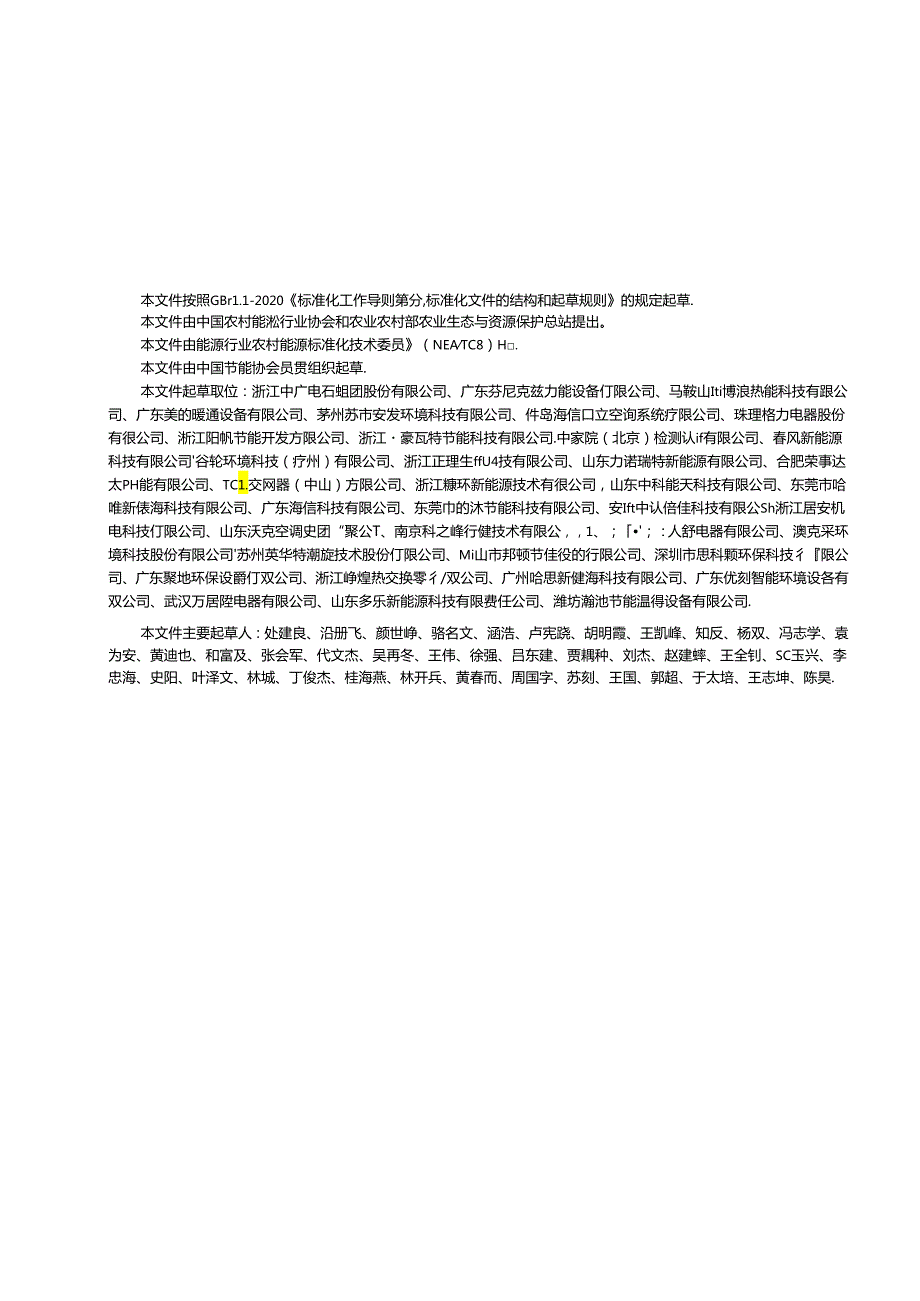 NB-T11504-2024商用变频空气源热泵供暖机组.docx_第3页