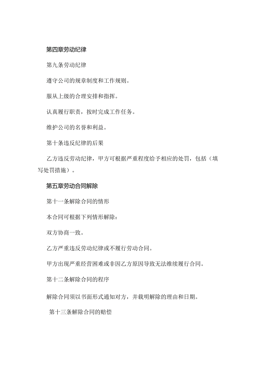 最新最新劳动合同 最新劳动合同法新规定 (5).docx_第3页