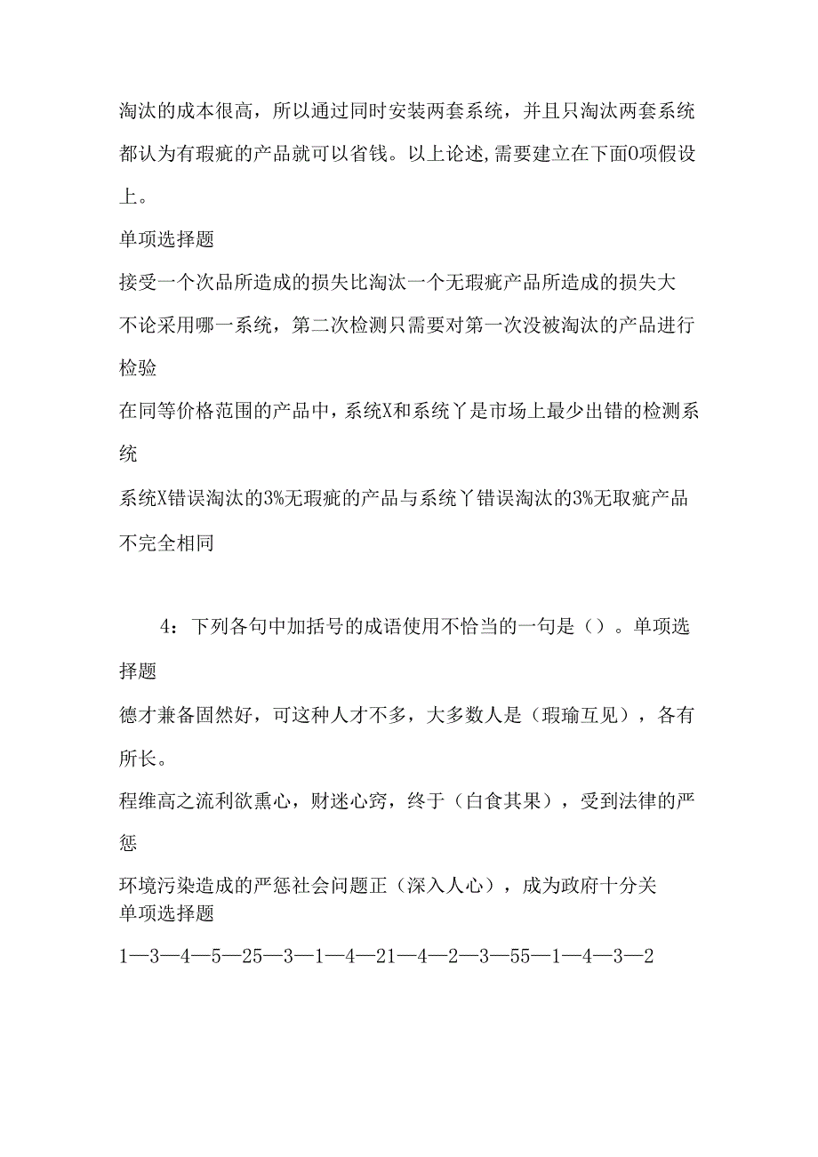 事业单位招聘考试复习资料-上饶2018年事业单位招聘考试真题及答案解析【下载版】.docx_第2页