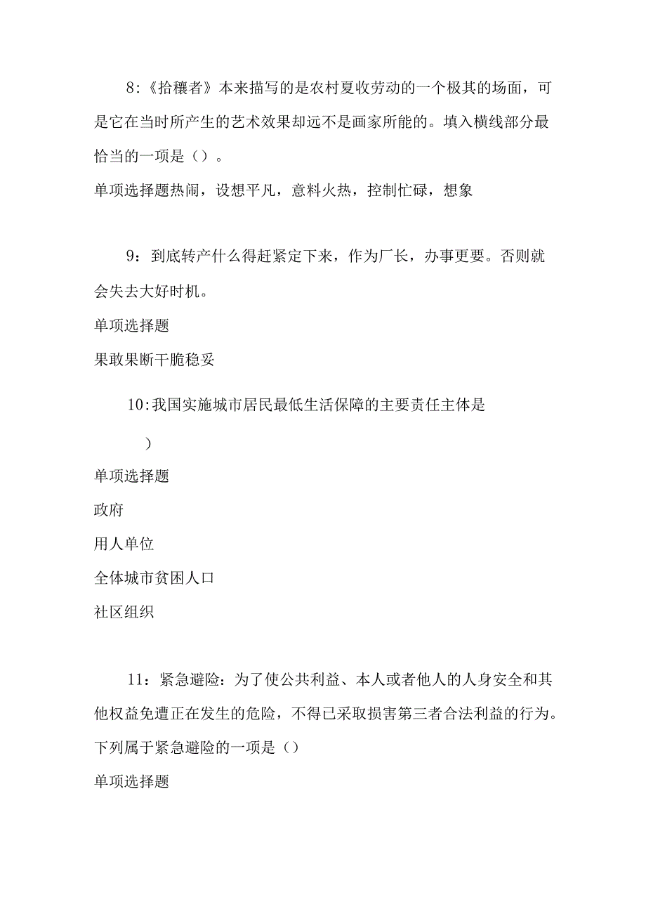 事业单位招聘考试复习资料-上饶2018年事业单位招聘考试真题及答案解析【下载版】.docx_第3页