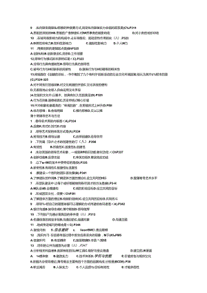 E《行政领导学》单项选择题、多项选择题8.docx