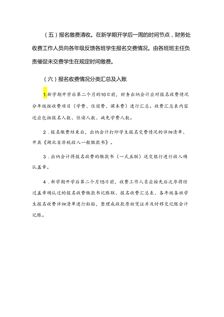 学校春秋两季报名收费管理规定（财务管理制度）.docx_第2页