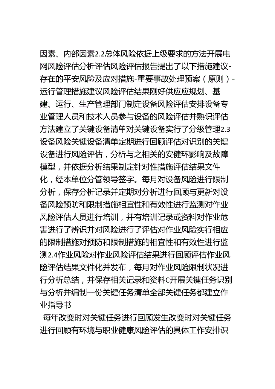 HSE风险管理体系清单.docx_第3页