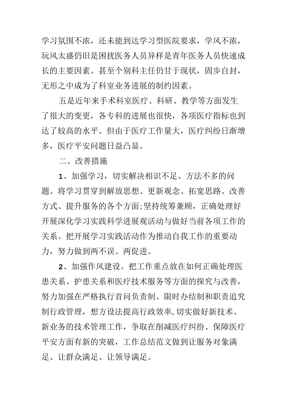 2024批评与自我批评总结报告-批评与自我批评总结最新5篇.docx_第2页