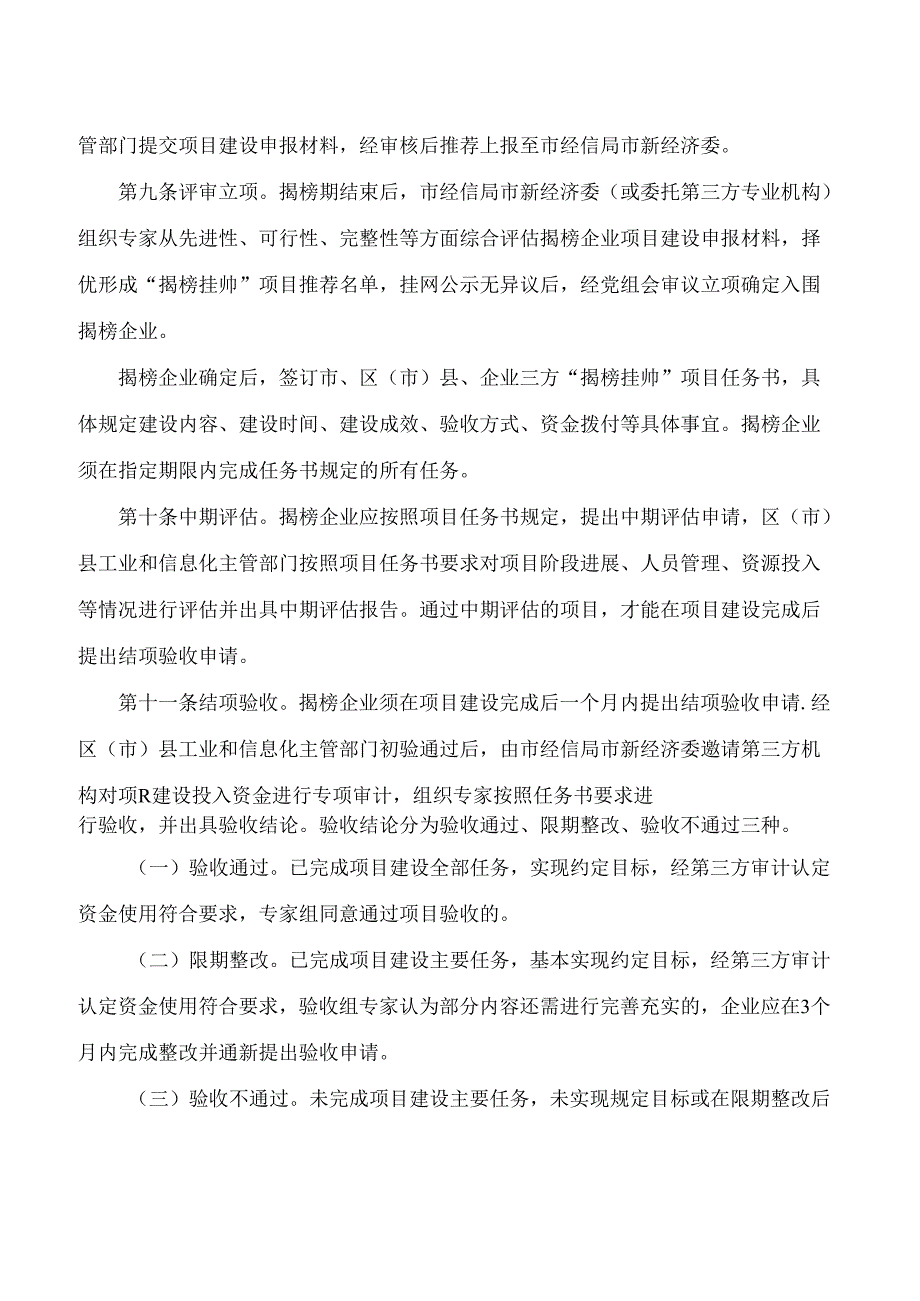 成都市经济和信息化局关于印发成都市数字化重大应用示范项目“揭榜挂帅”管理办法的通知.docx_第3页