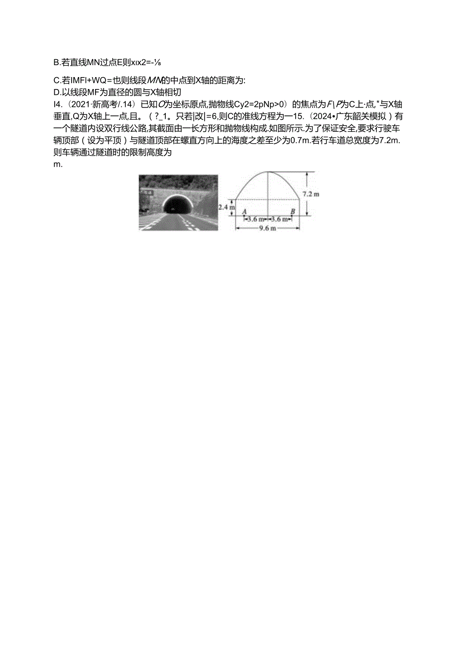 2025优化设计一轮课时规范练72 抛物线的定义、方程与性质.docx_第2页